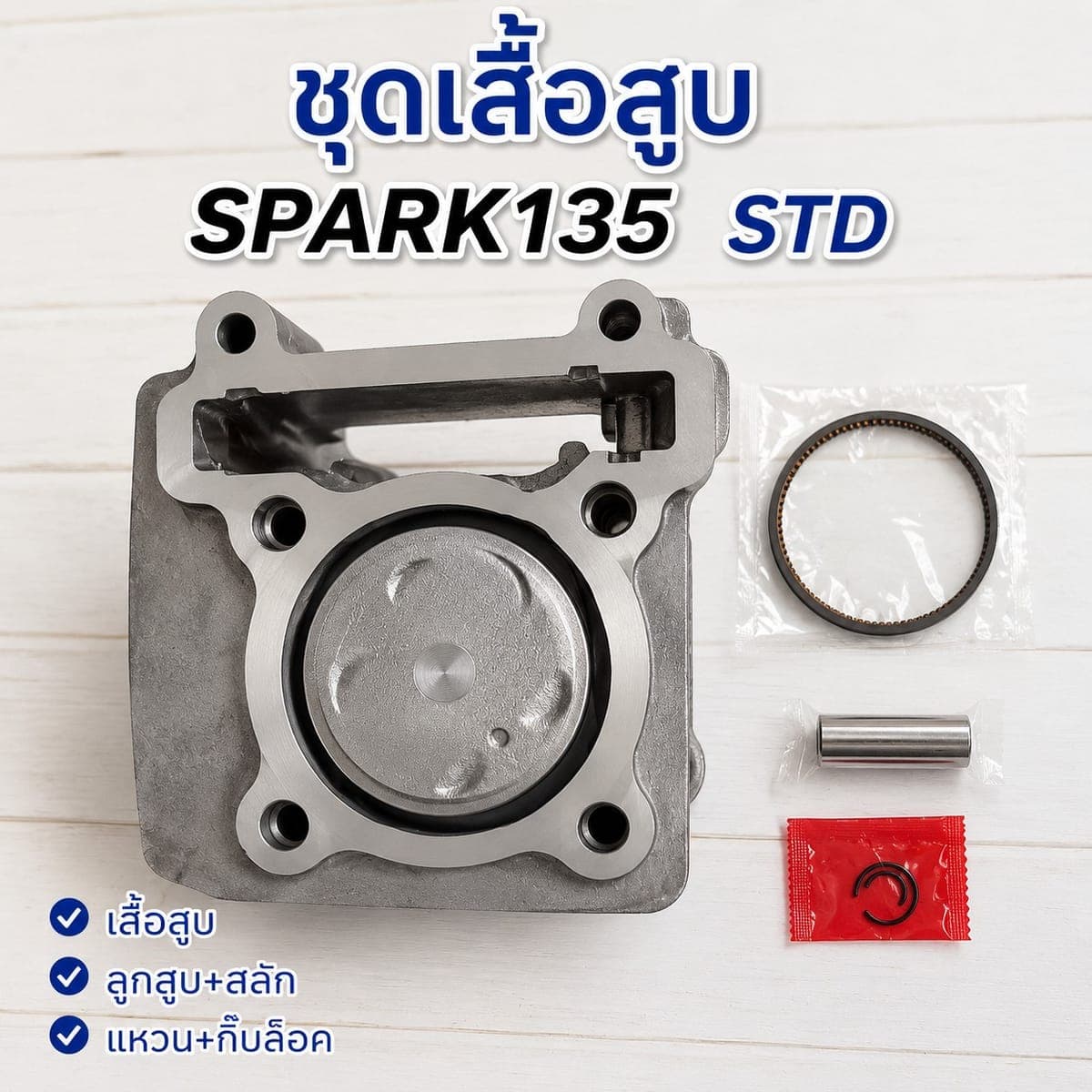 เสื้อสูบเดิม Spark135 STD 54 mm ไม่มียี่ห้อ ราคา 470 บาท - Mana Racing Shop