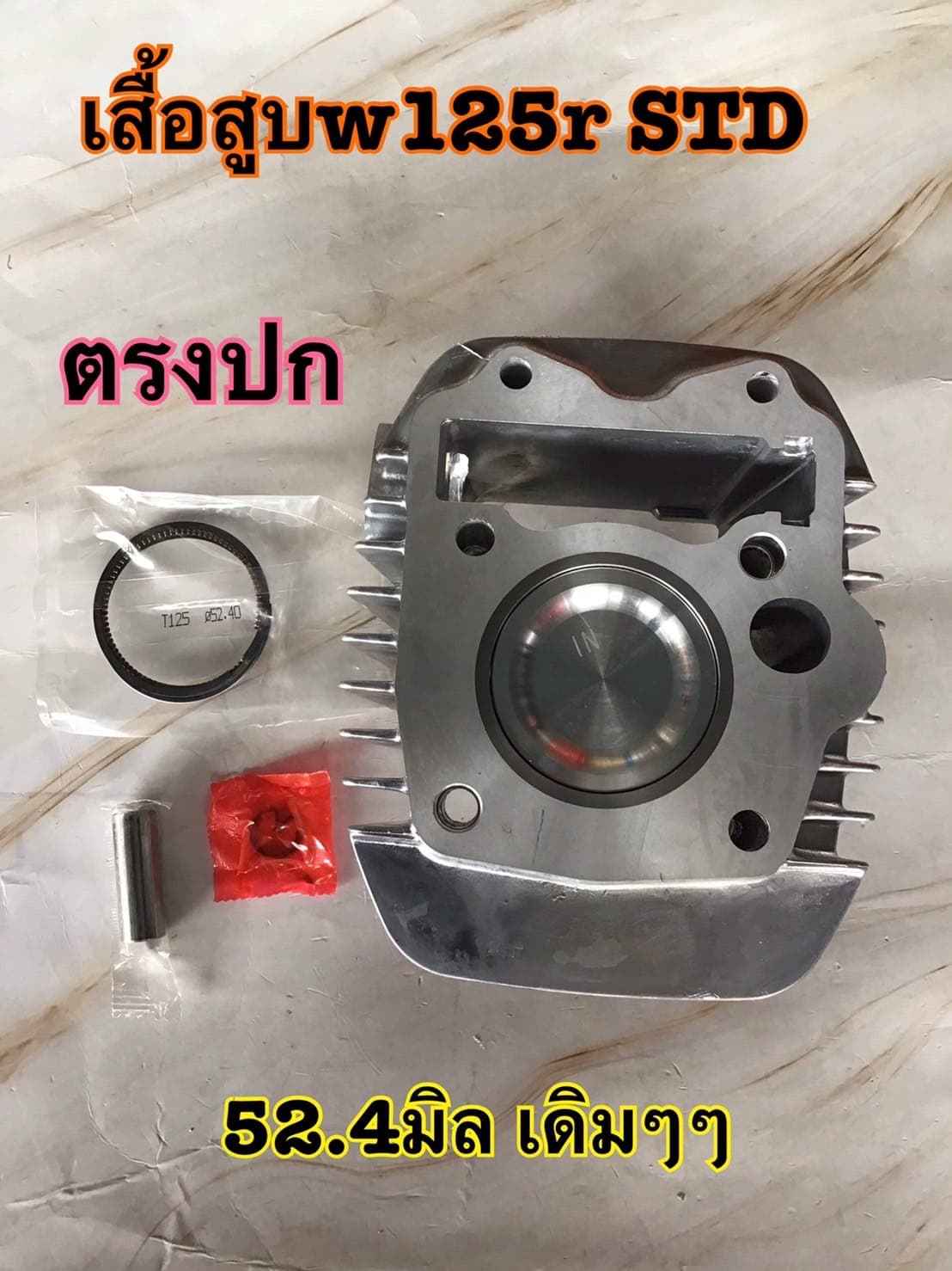 ชุดเสื้อสูบ W125R STD 52.4mm ไม่มียี่ห้อ ราคา 430 บาท - Mana Racing Shop