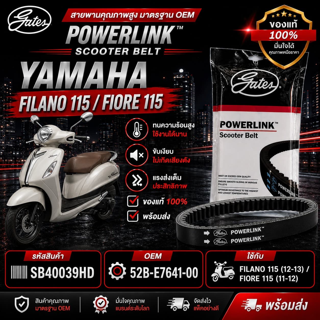 สายพาน POWER LINK FILANO115 12-13 ราคา 179 บาท - Mana Racing Shop