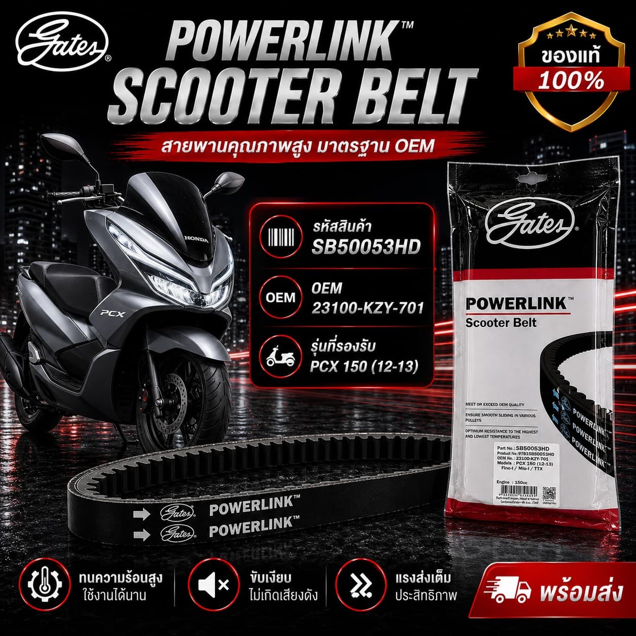 สายพาน POWER LINK PCX150 12-13 ราคา 246 บาท - Mana Racing Shop