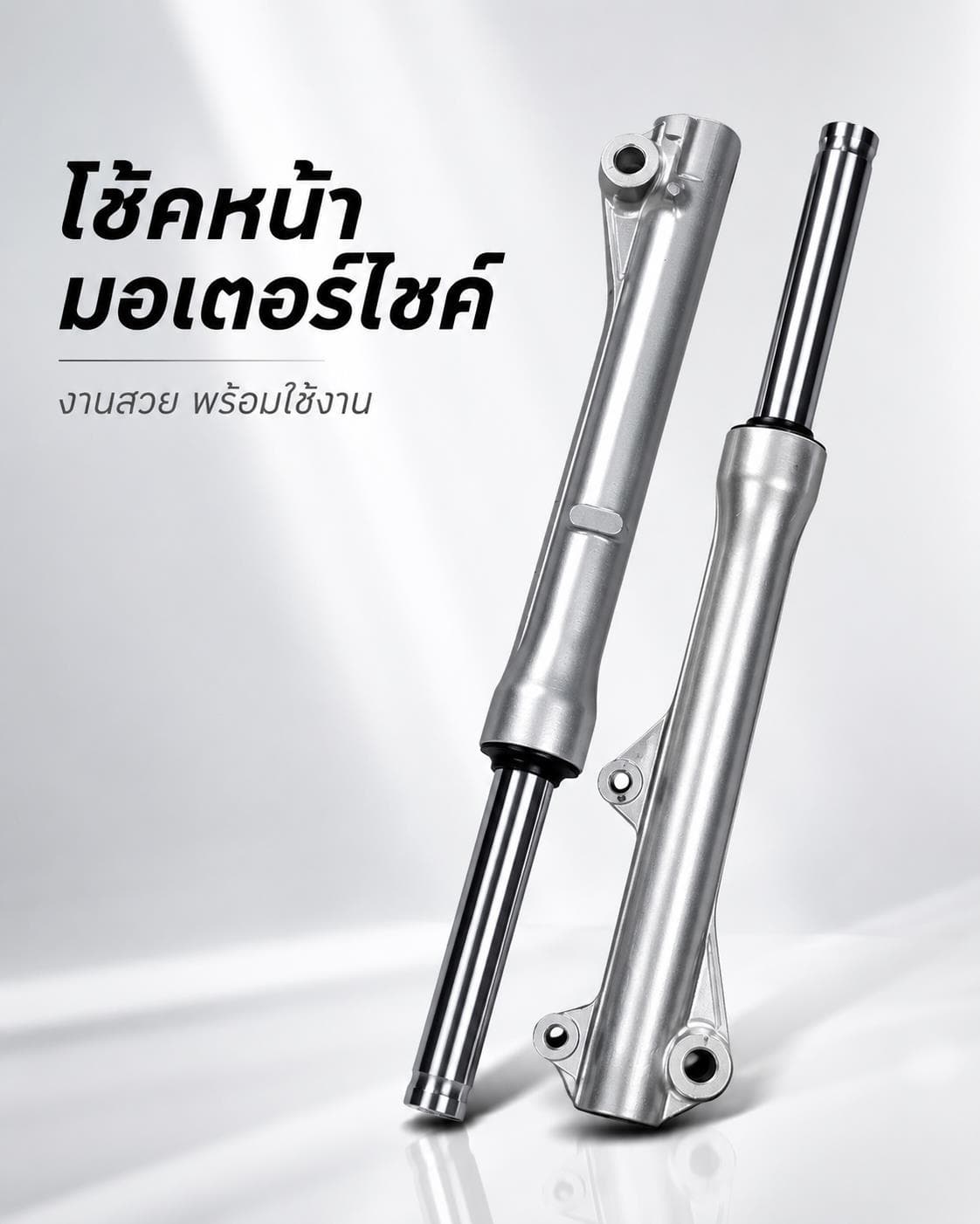 แกนกระบอกโช้คหน้า Honda Sonic