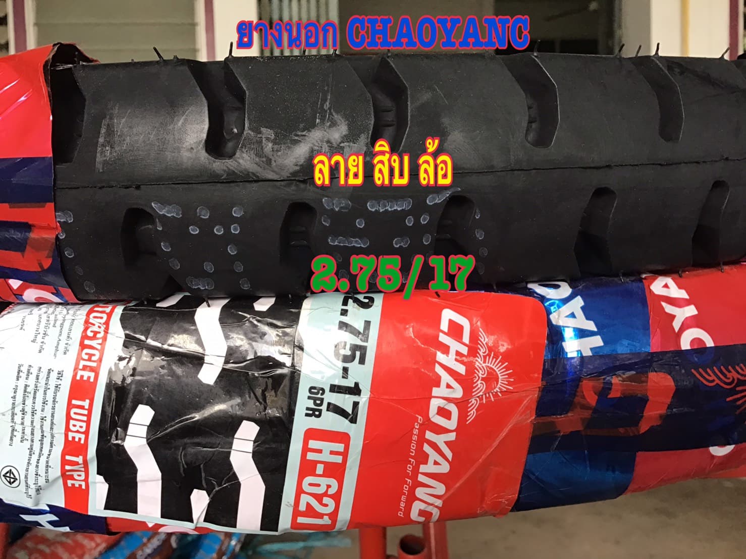 ยางนอก CHAOYANG ลายสิบล้อ 2.75-17 2.75-17 ราคา 380 บาท - Mana Racing Shop