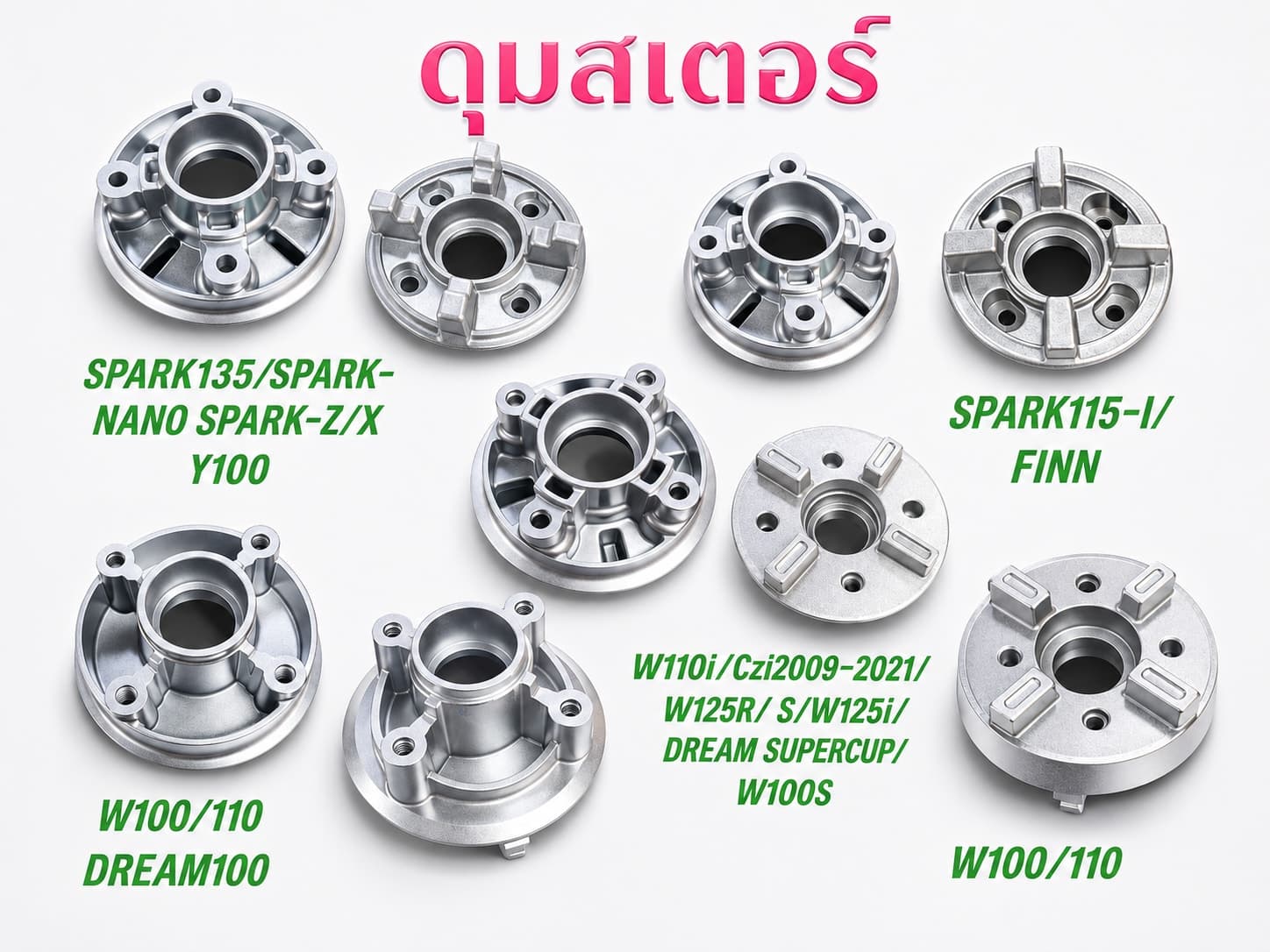 ดุมสเตอร์ CRR สำหรับ W100 W110 W125 Spark Finn และ Y100