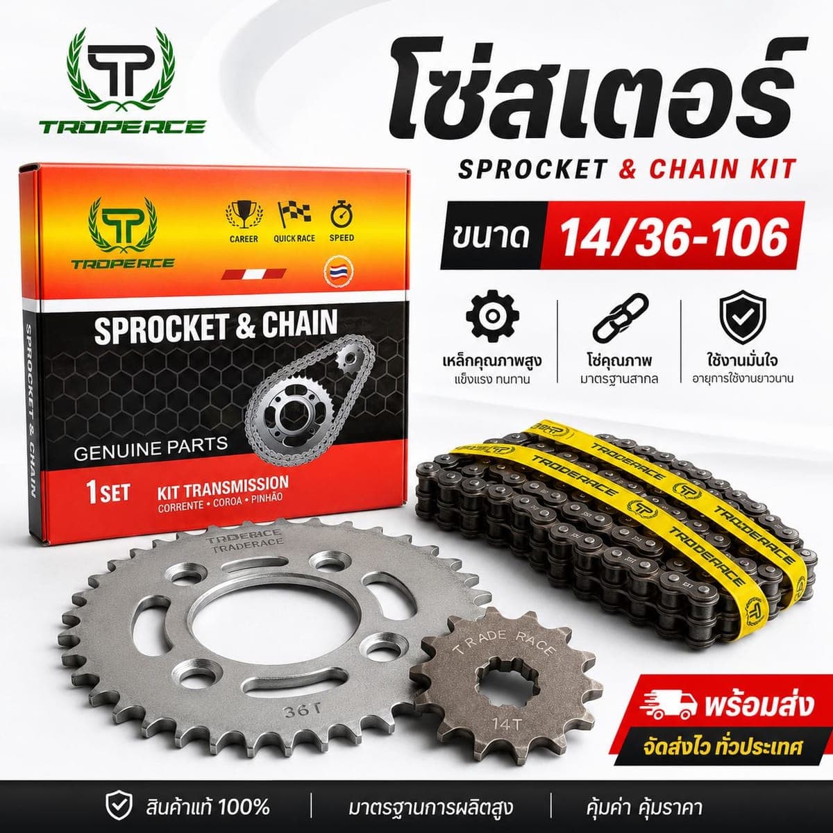 สเตอร์ T 428 W125 14/36-106 ราคา 130 บาท - Mana Racing Shop