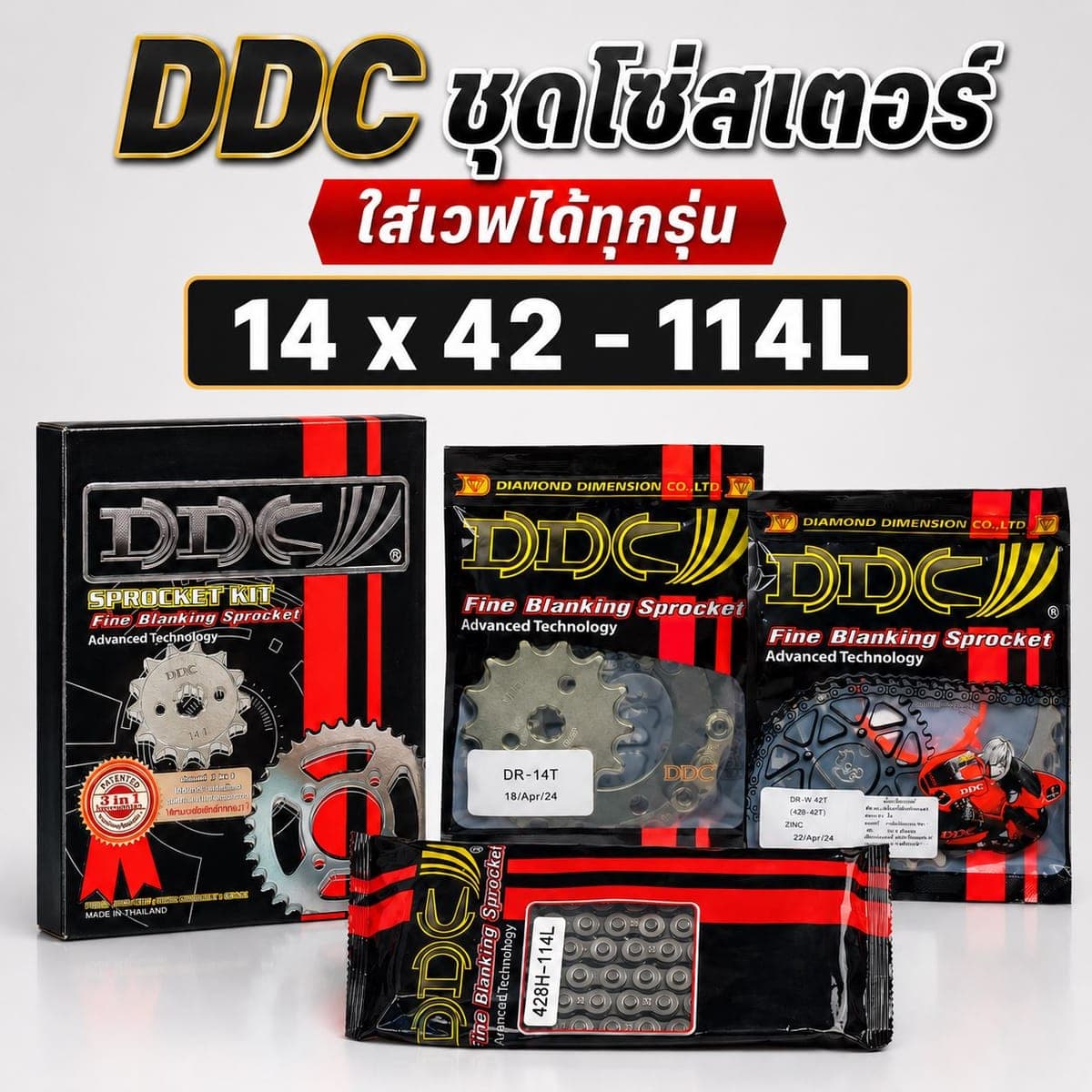 สเตอร์ DDC 428 3IN1 14/42-114 ราคา 320 บาท - Mana Racing Shop