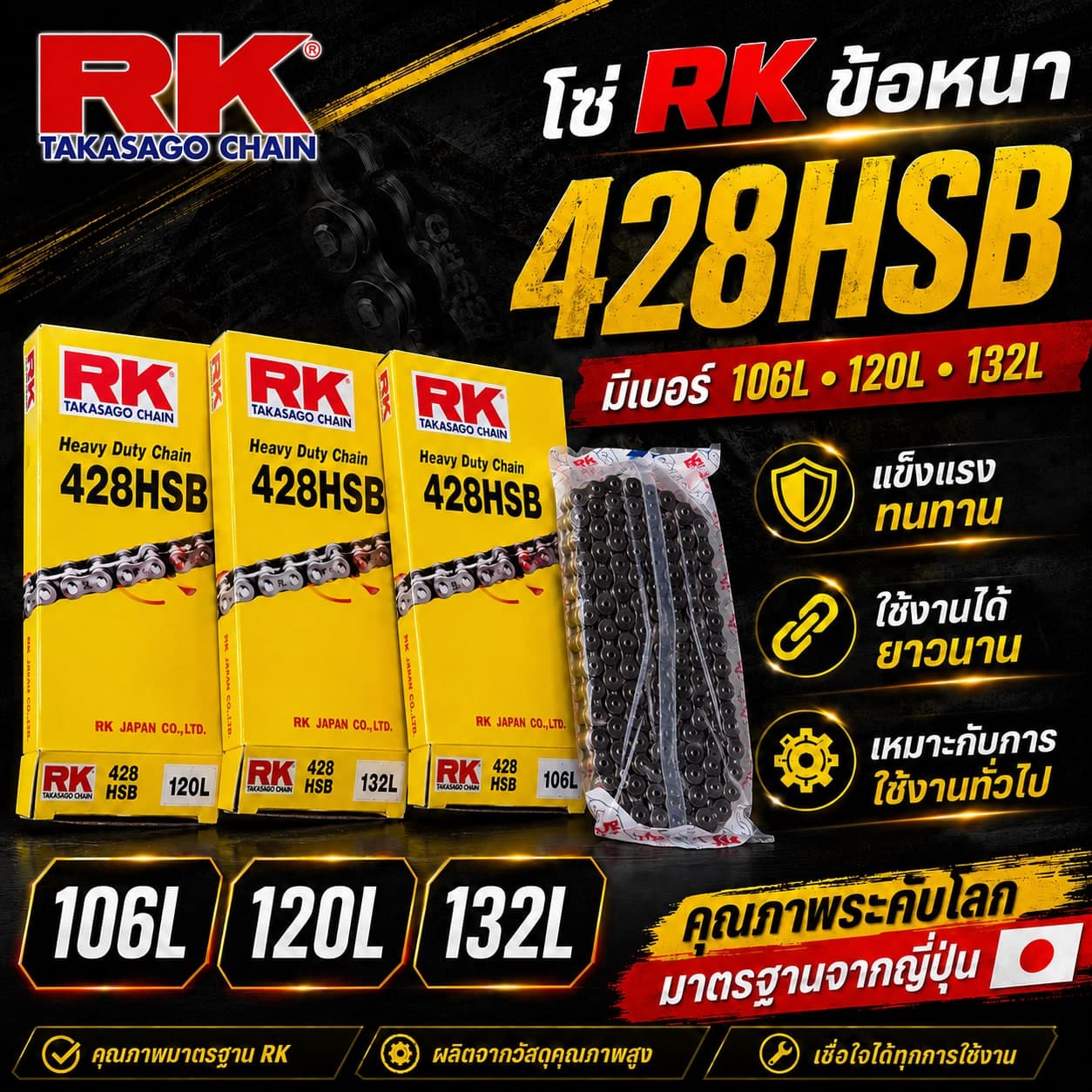โซ่ RK 428HSB 106L 428HSB-106L ราคา 160 บาท - Mana Racing Shop