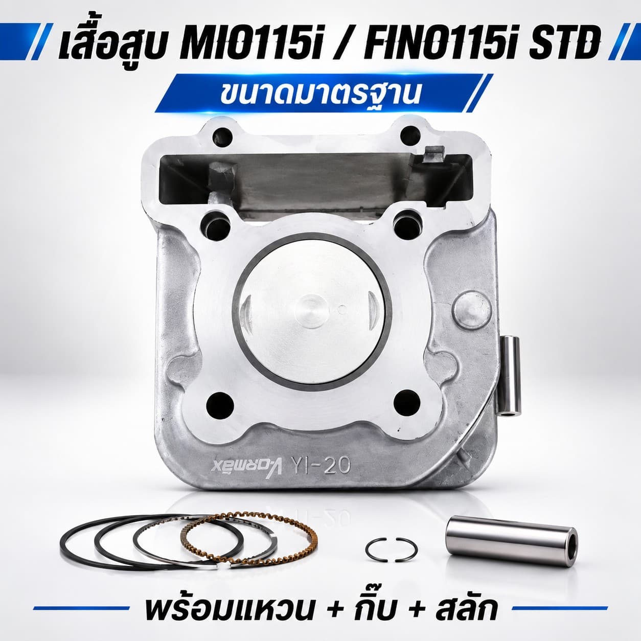 เสื้อสูบเดิม Mio115i/Fino115i STD 50 mm ไม่มียี่ห้อ ราคา 450 บาท - Mana Racing Shop