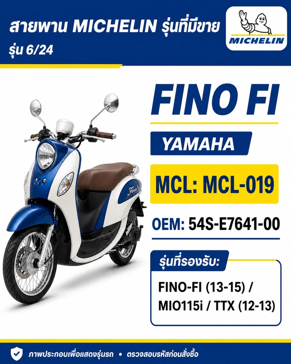 สายพาน MICHELIN FINO FI 2013-2015 / MIO115i / TTX 2012-2013 MCL-019 FINO FI 2013-2015 / MIO115i / TTX 2012-2013 - MCL-019 ราคา 198 บาท - Mana Racing Shop