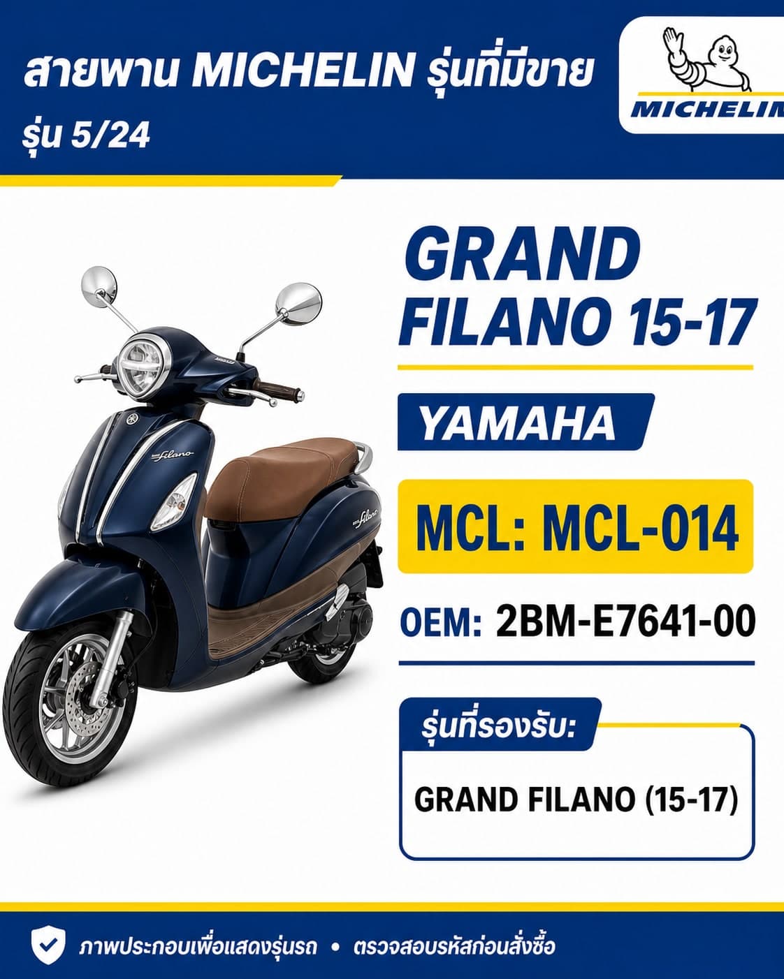สายพาน MICHELIN GRAND FILANO 2015-2017 MCL-014 GRAND FILANO 2015-2017 - MCL-014 ราคา 202 บาท - Mana Racing Shop