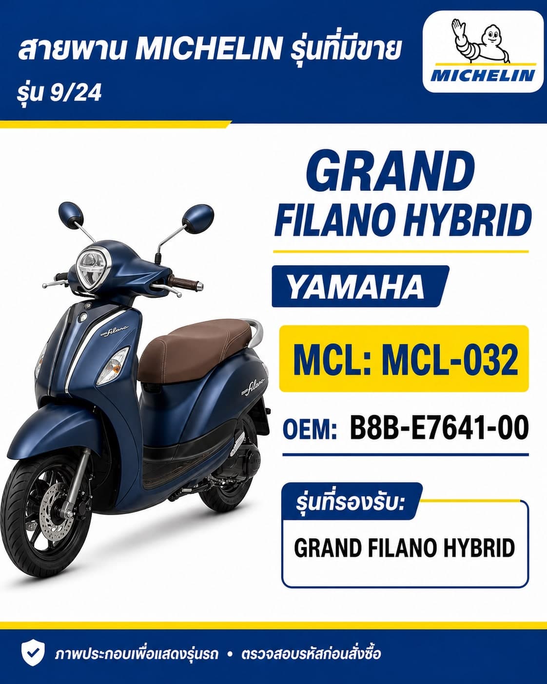 สายพาน MICHELIN GRAND FILANO HYBRID MCL-032 GRAND FILANO HYBRID - MCL-032 ราคา 228 บาท - Mana Racing Shop