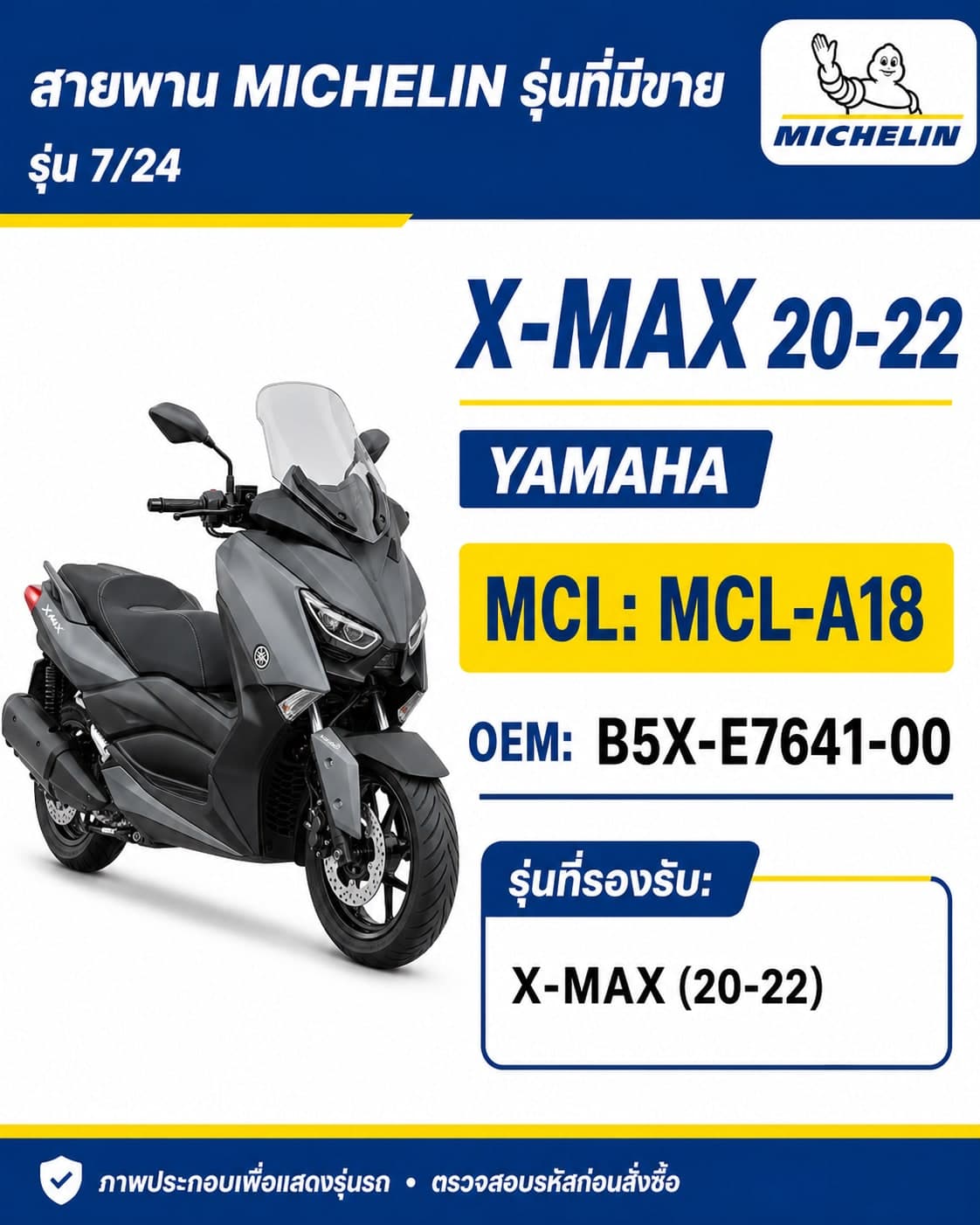 สายพาน MICHELIN X-MAX 2020-2022 MCL-A18 X-MAX 2020-2022 - MCL-A18 ราคา 798 บาท - Mana Racing Shop