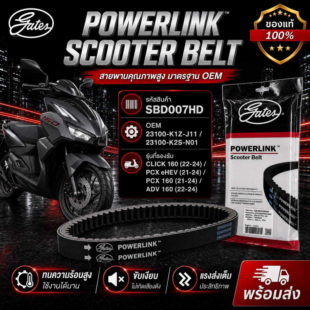 สายพาน POWER LINK CLICK160 22-24 ราคา 302 บาท - Mana Racing Shop