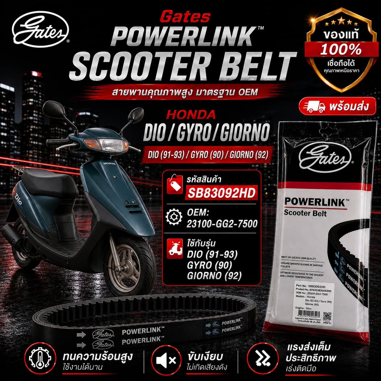 สายพาน POWER LINK DIO 91-93 ราคา 170 บาท - Mana Racing Shop
