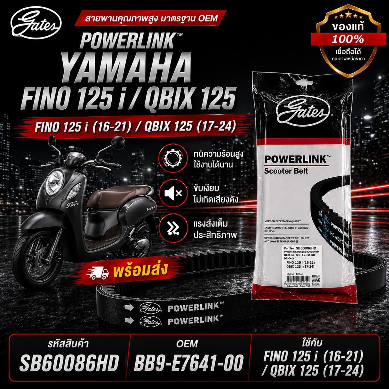 สายพาน POWER LINK FINO125i ราคา 218 บาท - Mana Racing Shop