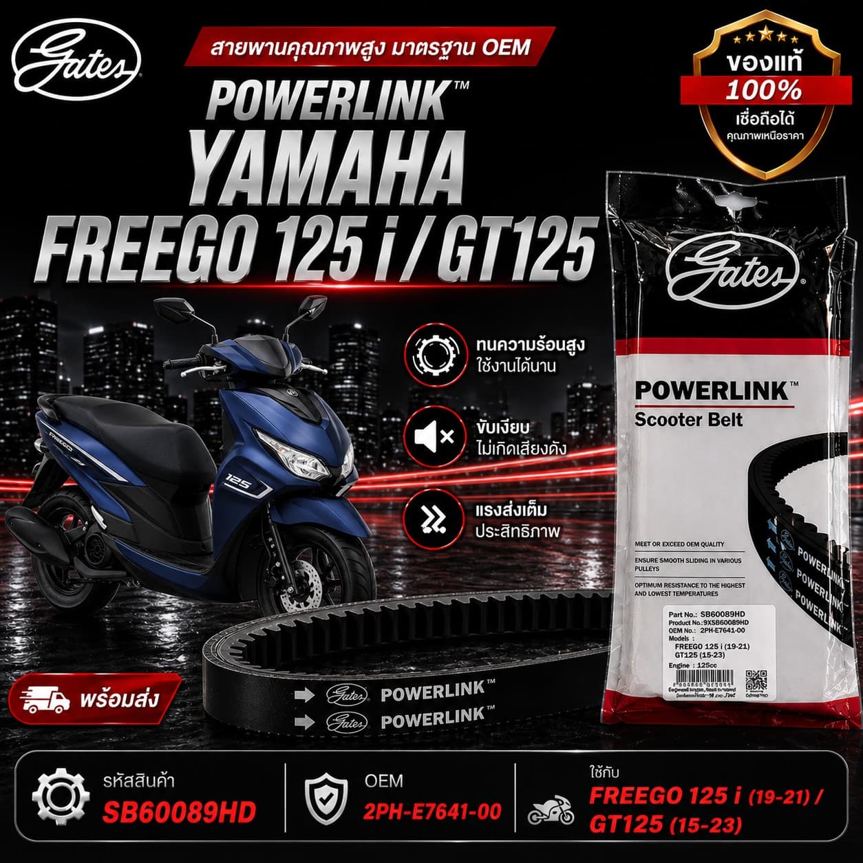 สายพาน POWER LINK FREEGO125i 19-21 ราคา 214 บาท - Mana Racing Shop
