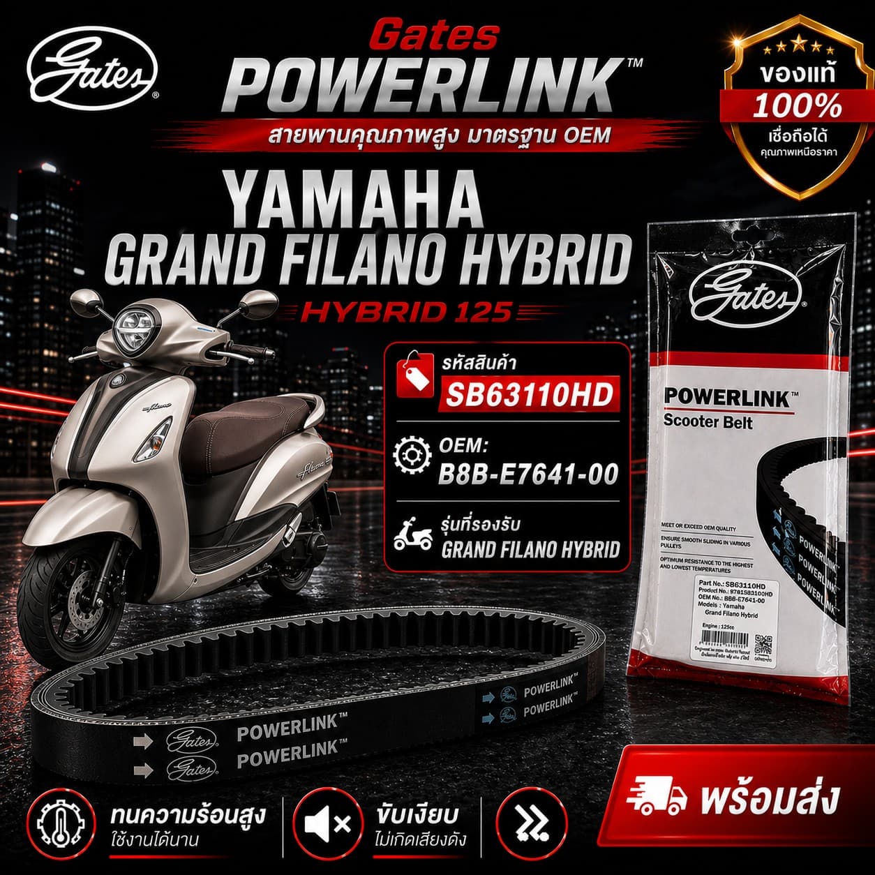 สายพาน POWER LINK GRAND HYBRID ราคา 262 บาท - Mana Racing Shop
