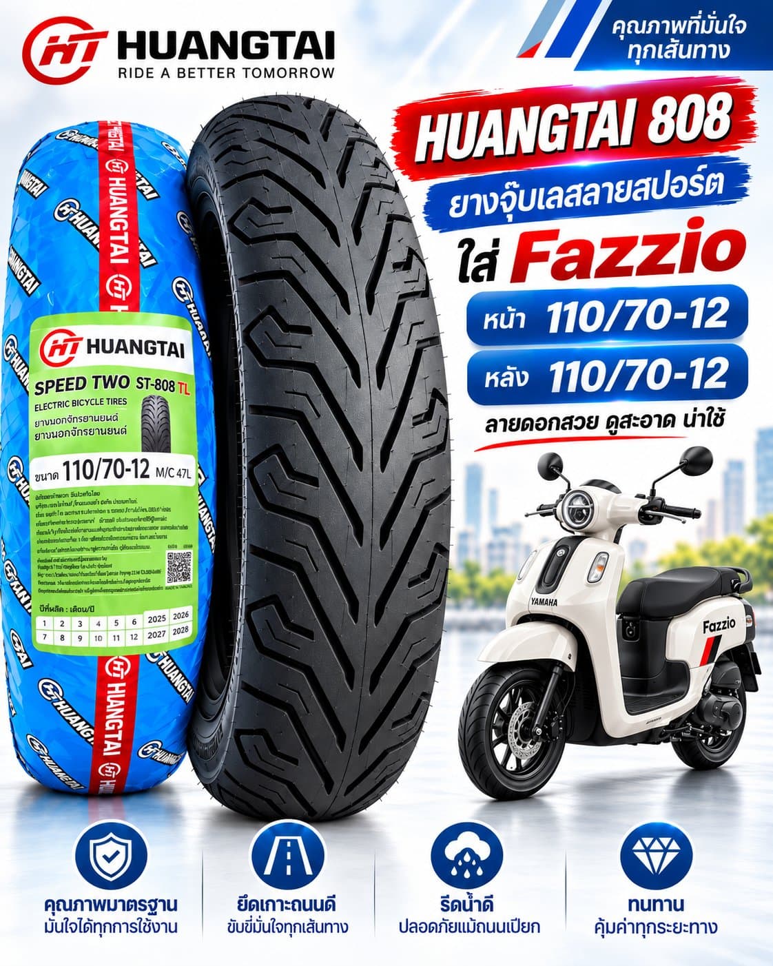 ยาง HUANGTAI ST-808 TL สำหรับ Yamaha Fazzio คู่หน้า–หลัง 110/70-12 + 110/70-12