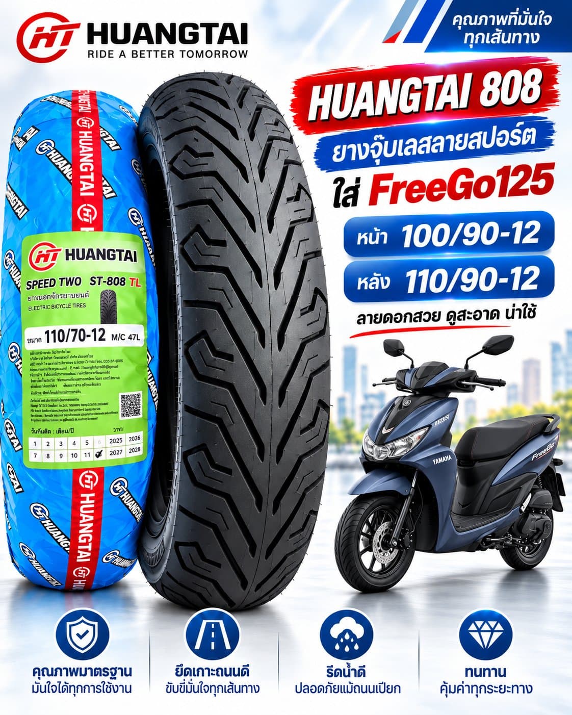 ยาง HUANGTAI ST-808 TL สำหรับ Yamaha FreeGo 125 คู่หน้า–หลัง 100/90-12 + 110/90-12