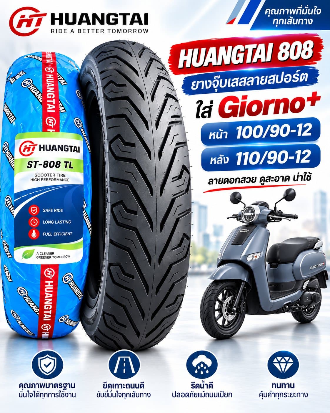 ยาง HUANGTAI ST-808 TL สำหรับ Honda Giorno+ ยางหน้า 100/90-12