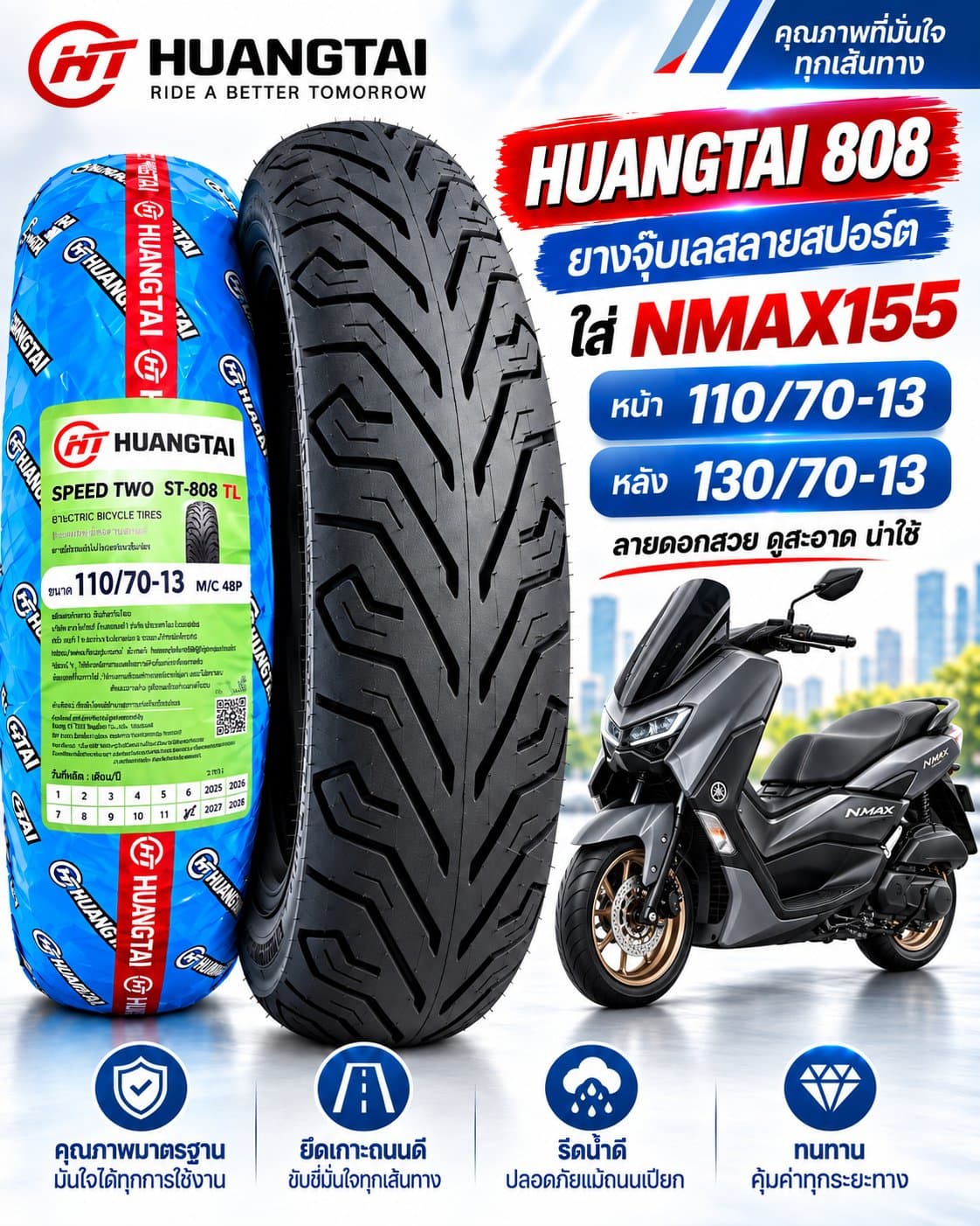 ยาง HUANGTAI ST-808 TL สำหรับ Yamaha NMAX155 ยางหน้า 110/70-13