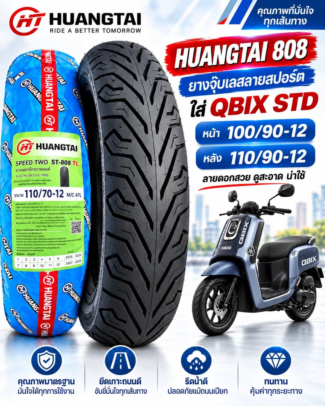 ยาง HUANGTAI ST-808 TL สำหรับ Yamaha QBIX STD ยางหน้า 100/90-12