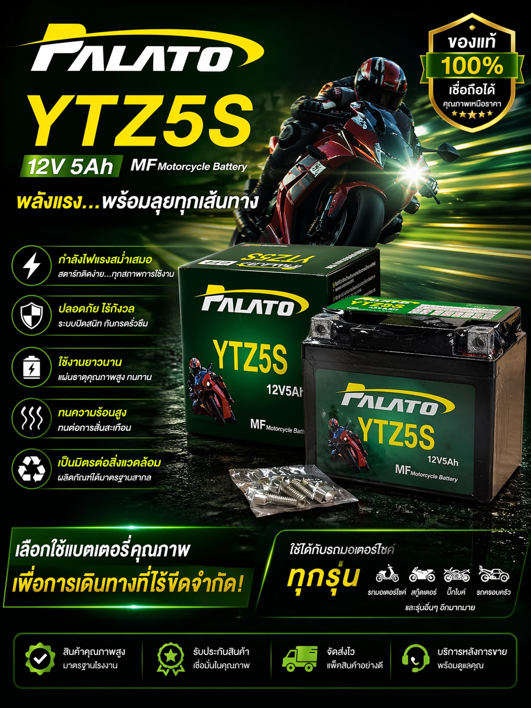 แบตเตอรี่ PALATO YTZ5 1 ลูก ราคา 190 บาท - Mana Racing Shop