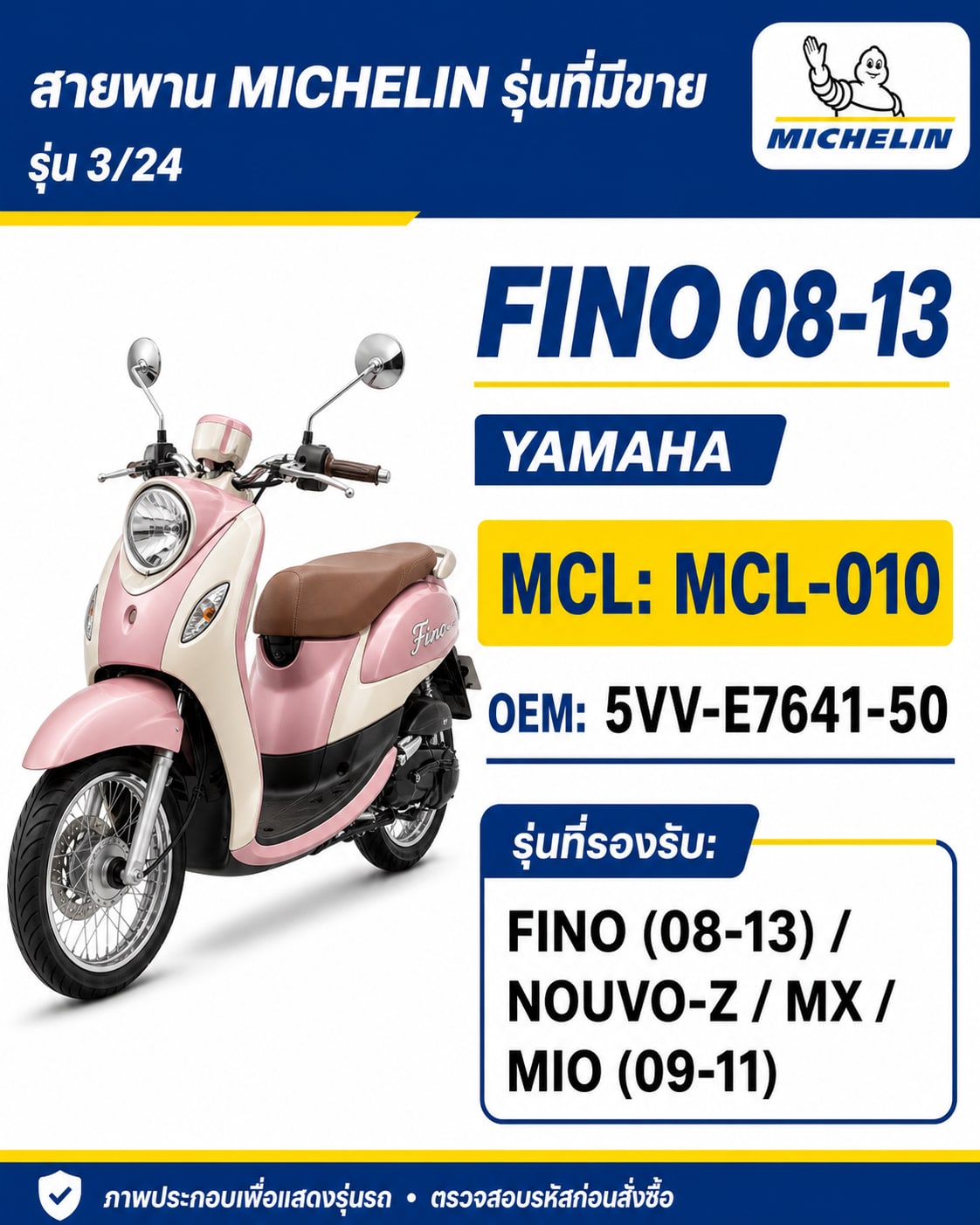 สายพาน MICHELIN FINO 2008-2013 / NOUVO-Z / MX / MIO 2009-2011 MCL-010 FINO 2008-2013 / NOUVO-Z / MX / MIO 2009-2011 - MCL-010 ราคา 198 บาท - Mana Racing Shop