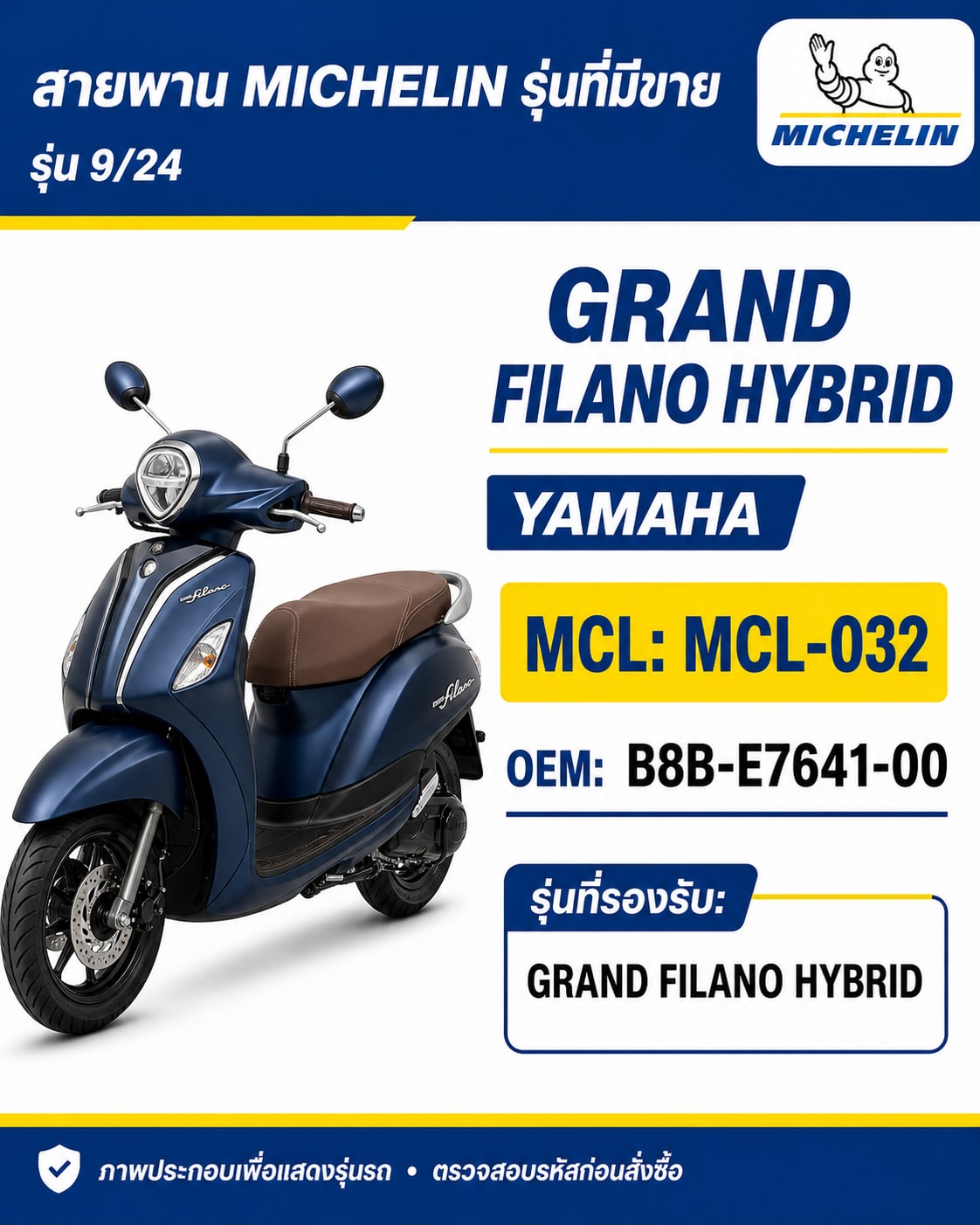 สายพาน MICHELIN GRAND FILANO HYBRID MCL-032 GRAND FILANO HYBRID - MCL-032 ราคา 228 บาท - Mana Racing Shop