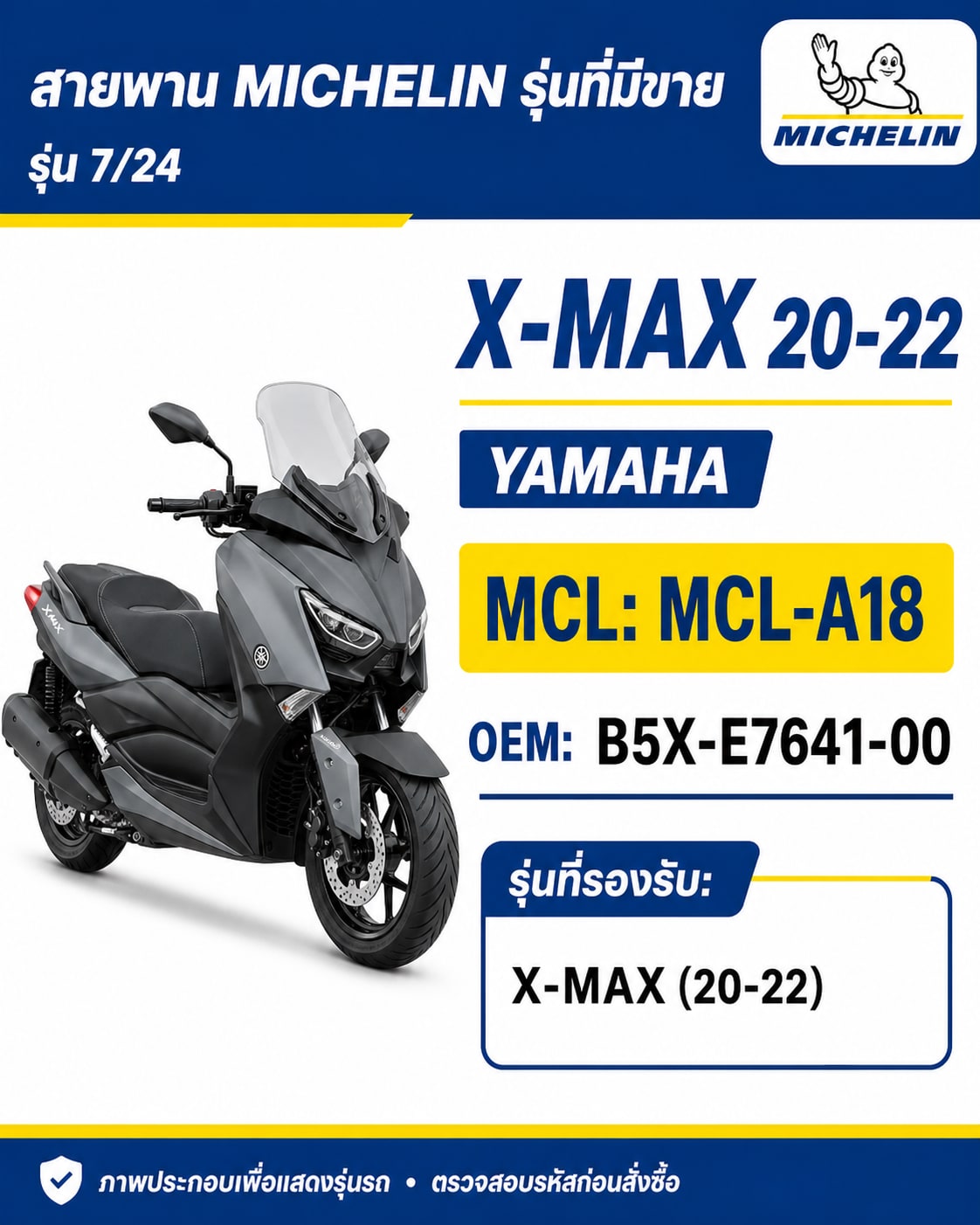 สายพาน MICHELIN X-MAX 2020-2022 MCL-A18 X-MAX 2020-2022 - MCL-A18 ราคา 798 บาท - Mana Racing Shop