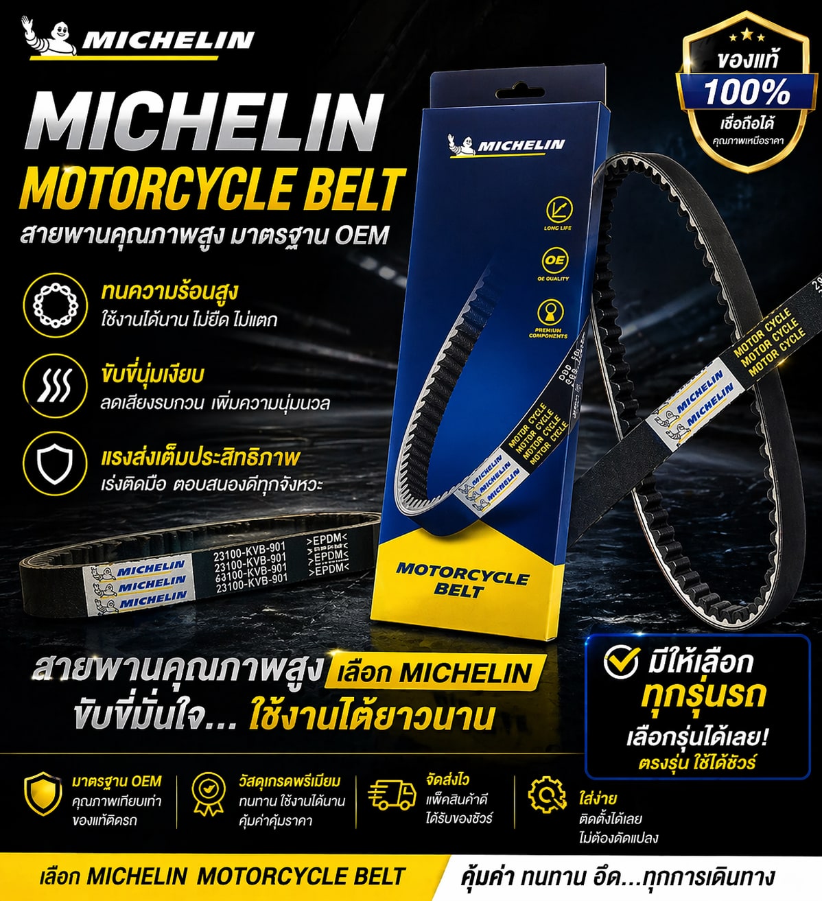 สายพาน MICHELIN สำหรับรถสกู๊ตเตอร์ ราคา 273 บาท - Mana Racing Shop