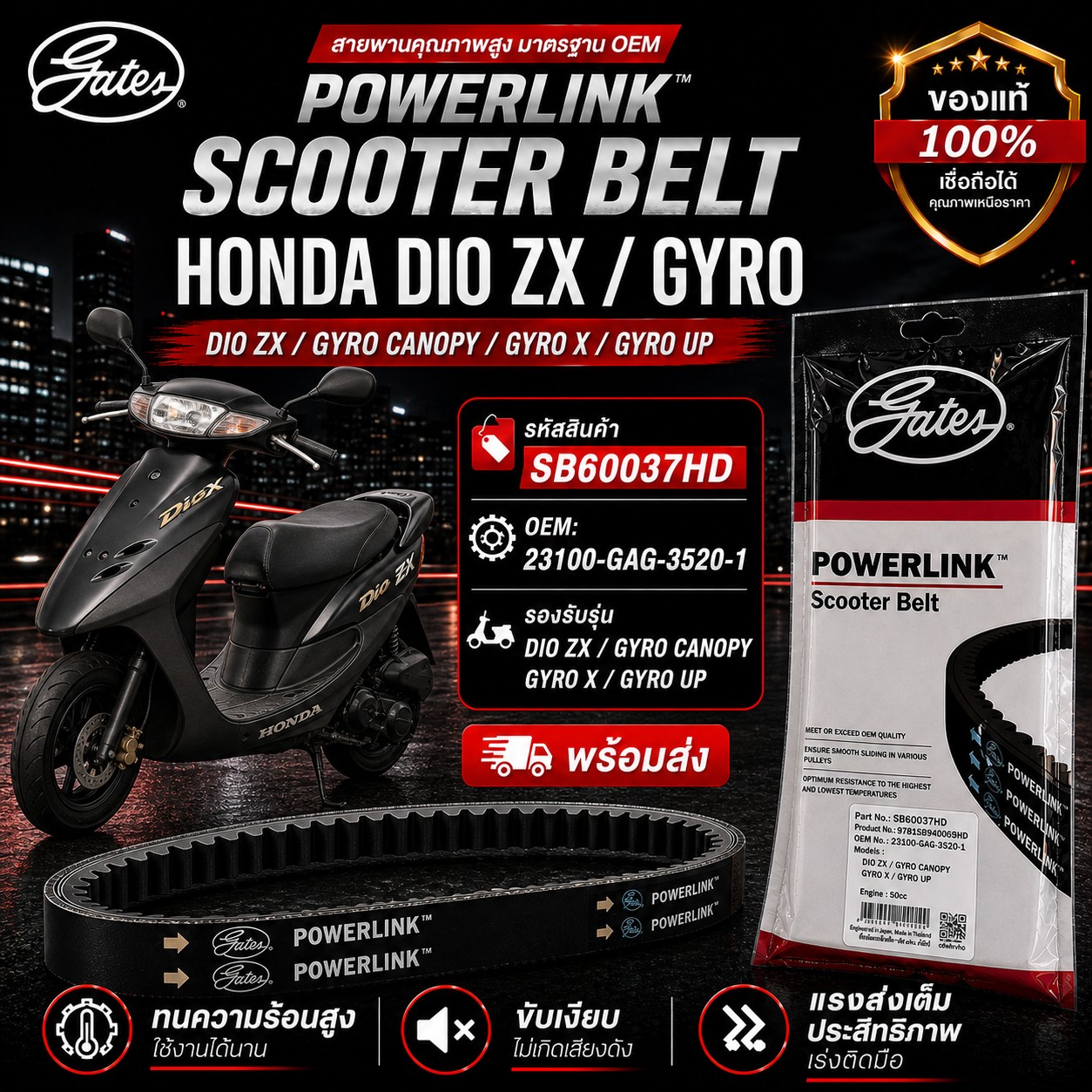 สายพาน POWER LINK DIO ZX ราคา 170 บาท - Mana Racing Shop