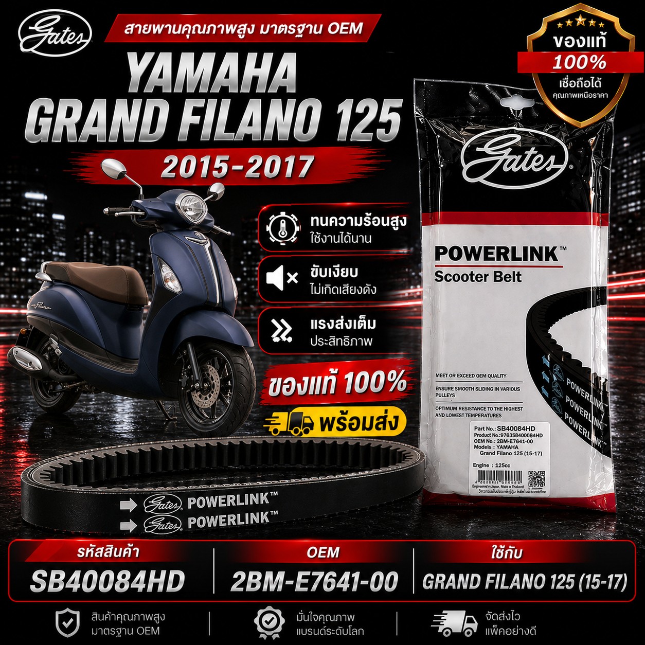 สายพาน POWER LINK FILANO125 15-17 ราคา 208 บาท - Mana Racing Shop