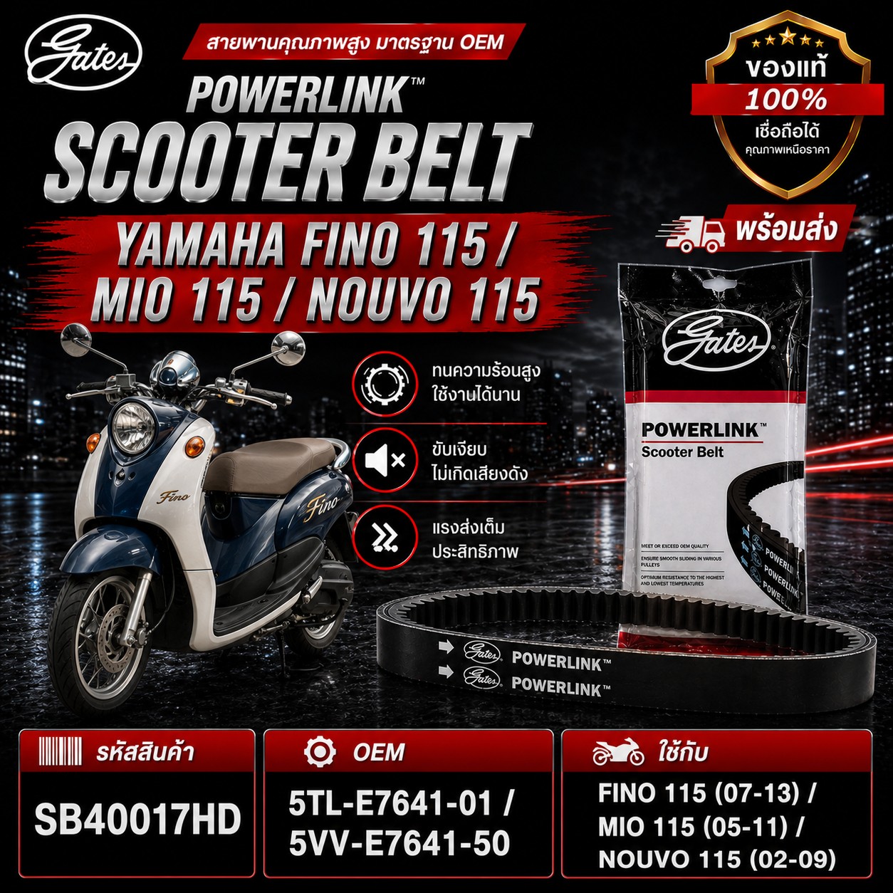 สายพาน POWER LINK FINO115 07-13 ราคา 173 บาท - Mana Racing Shop