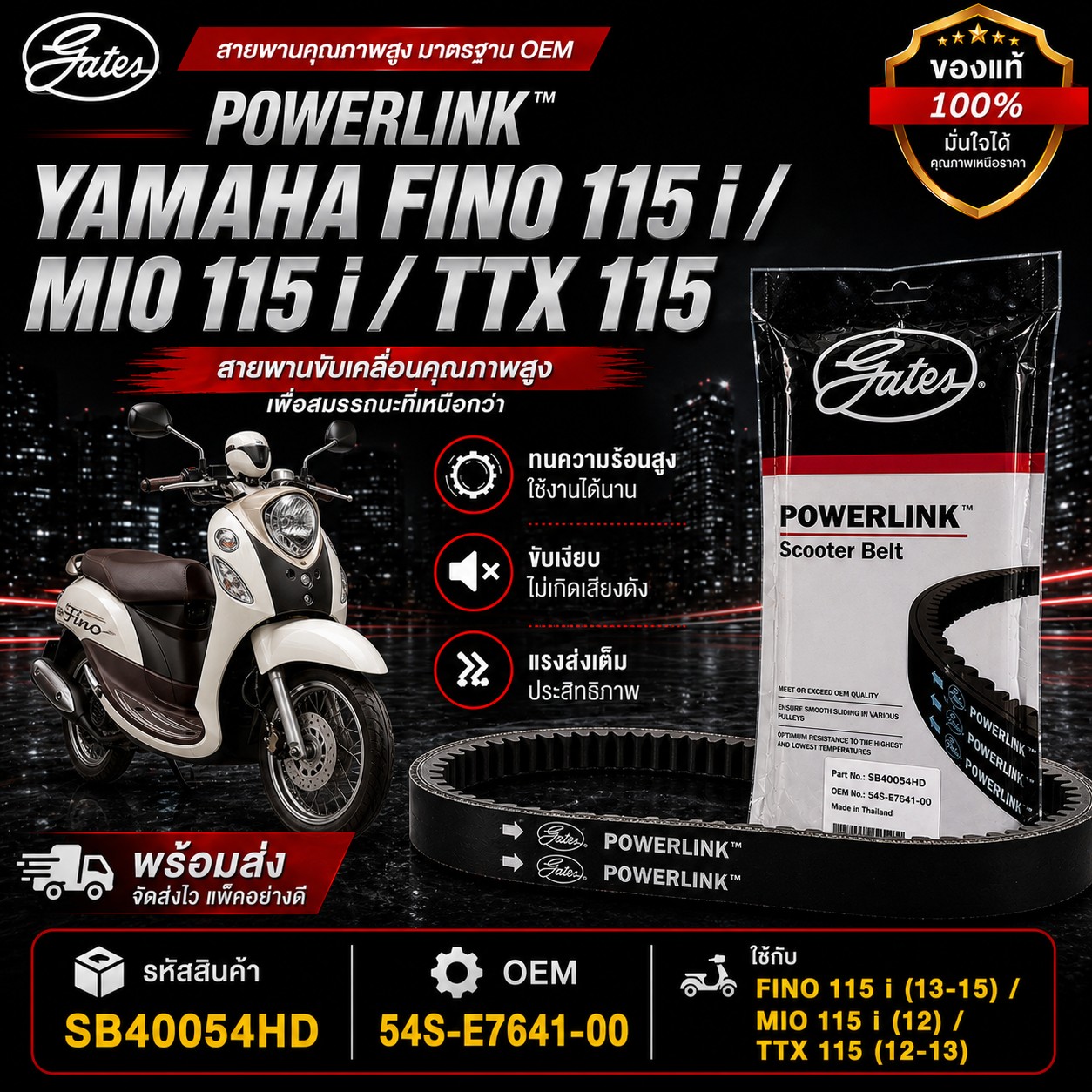 สายพาน POWER LINK FINO115i 13-15 ราคา 182 บาท - Mana Racing Shop