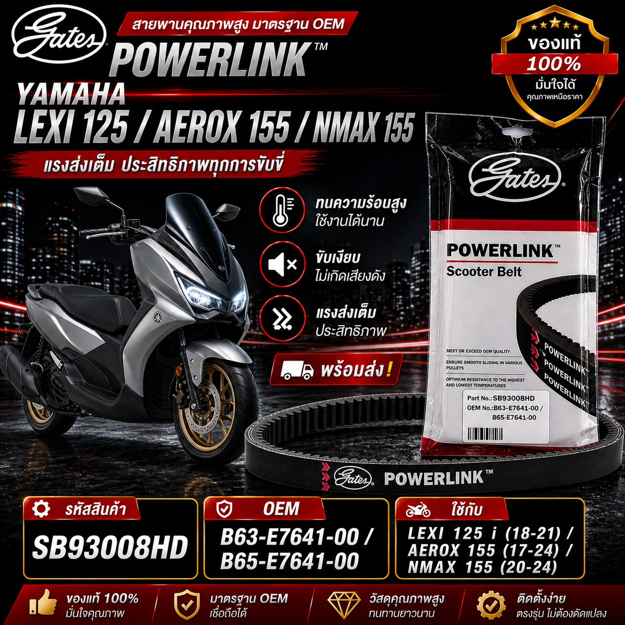 สายพาน POWER LINK LEXI125 ราคา 276 บาท - Mana Racing Shop
