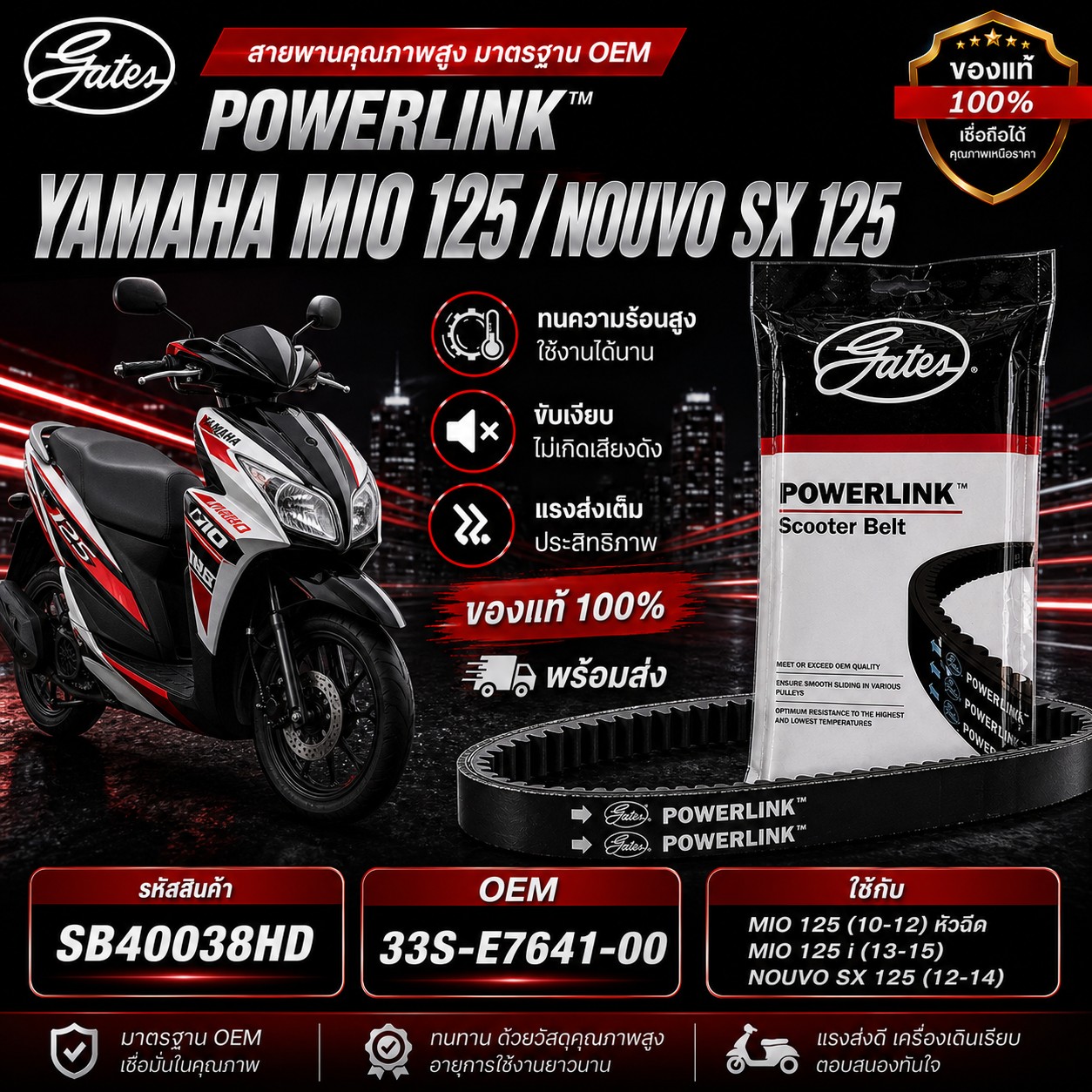 สายพาน POWER LINK MIO125 ราคา 218 บาท - Mana Racing Shop