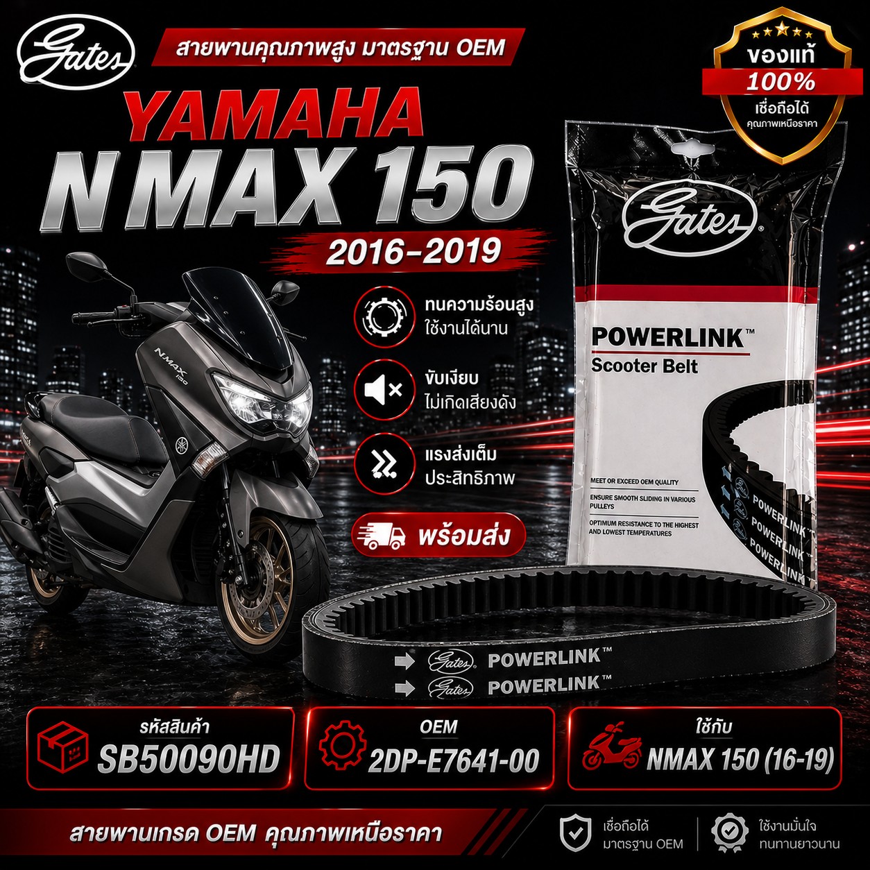 สายพาน POWER LINK N-MAX150 16-19 ราคา 290 บาท - Mana Racing Shop