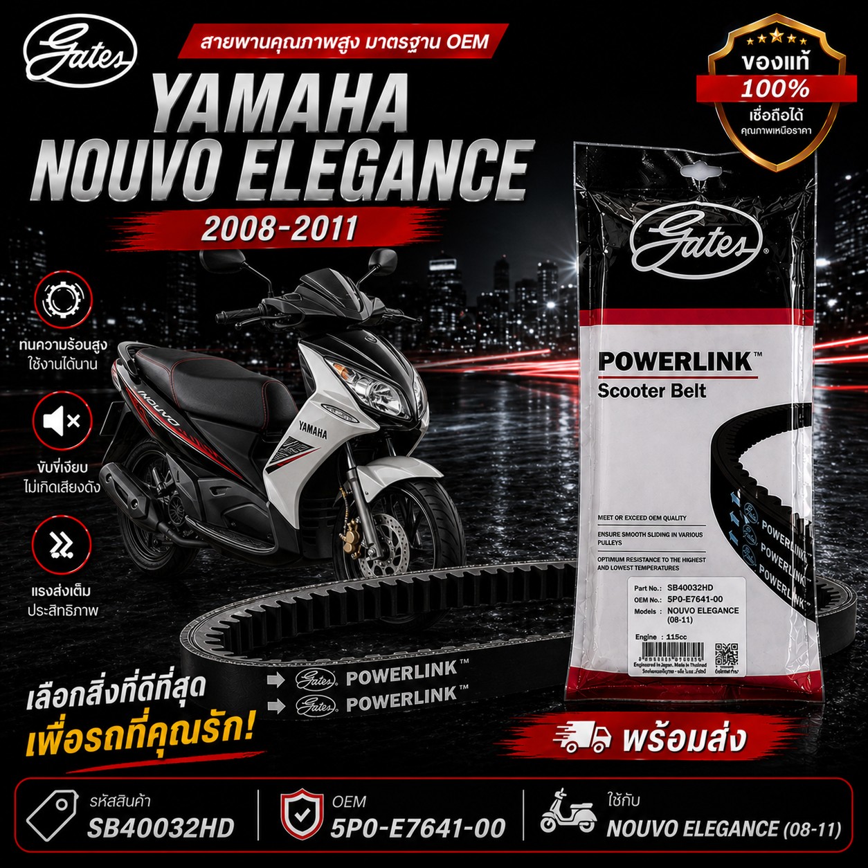 สายพาน POWER LINK NOUVO 08-11 ราคา 206 บาท - Mana Racing Shop
