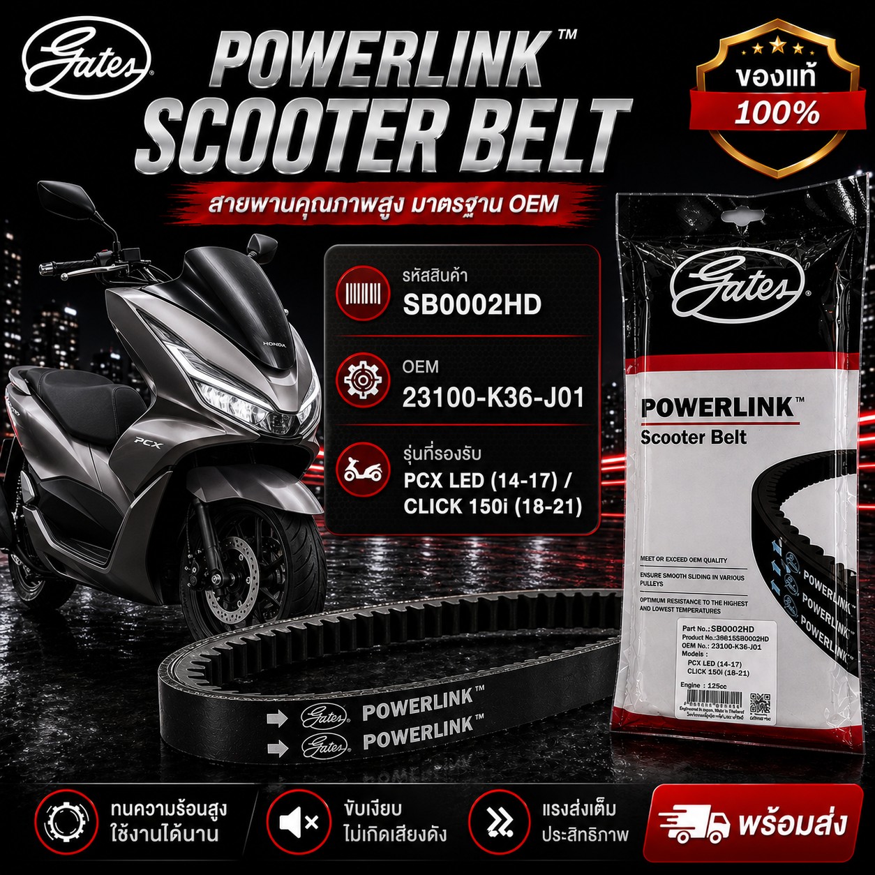 สายพาน POWER LINK PCX LED 14-17 ราคา 326 บาท - Mana Racing Shop