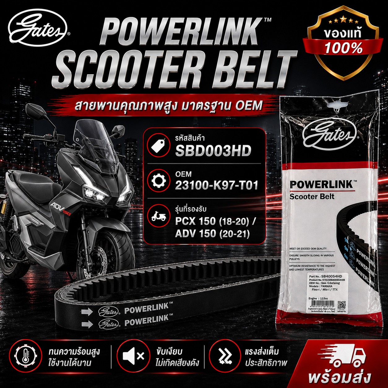 สายพาน POWER LINK PCX150 18-20 ราคา 290 บาท - Mana Racing Shop